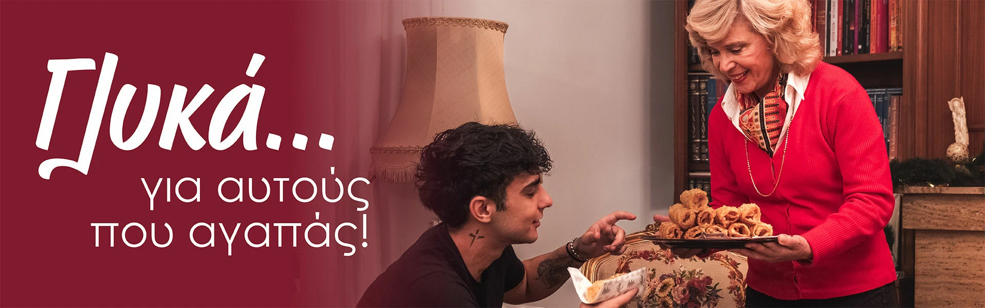 1η Εικόνα Προϊόντων Κατηγορίας Χριστουγεννιάτικα Γλυκά